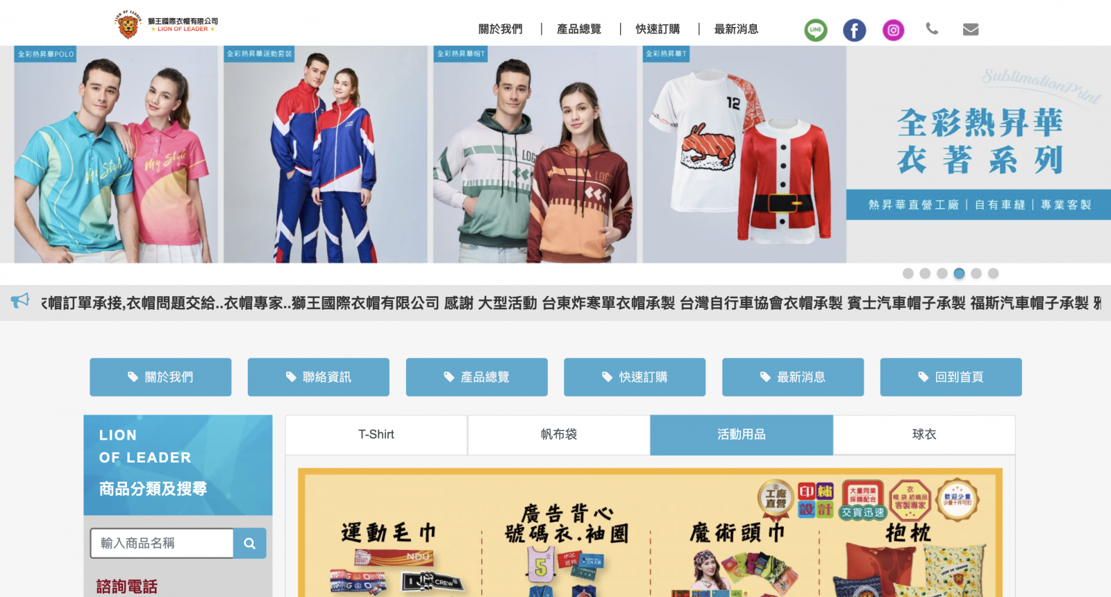 獅王國際衣帽
